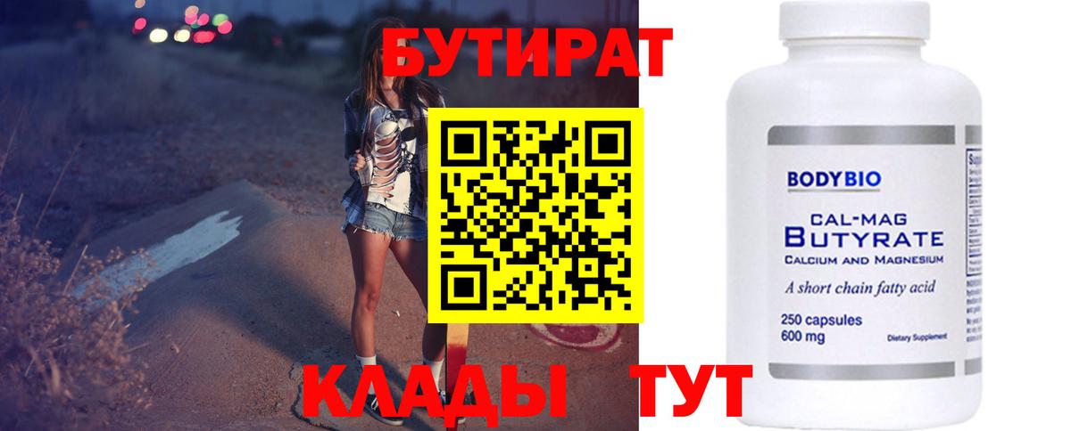 Норильск  БУТИРАТ оксибутират  Вход с VPN 