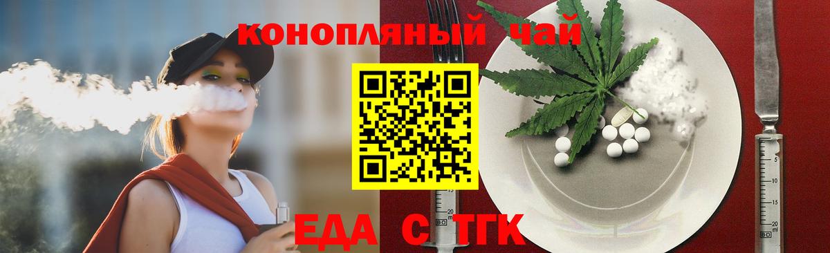 Еда ТГК марихуана Норильск