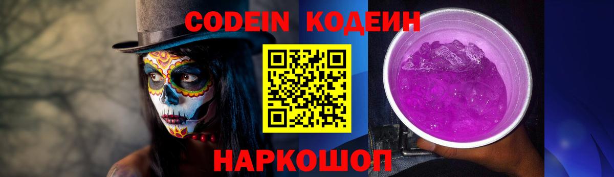 Норильск  Кодеин напиток Lean (лин)  Вход с VPN 