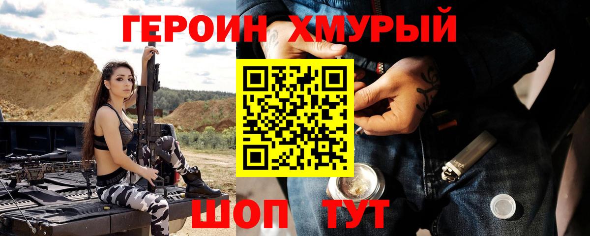 ГЕРОИН герыч Норильск