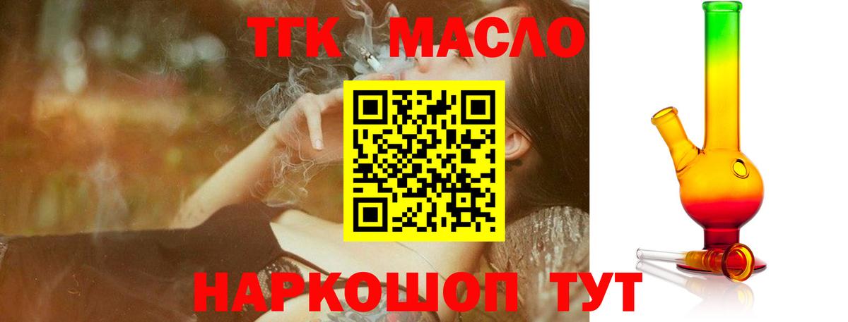 ТГК Wax  Вход с VPN  Дистиллят ТГК вейп  Норильск 