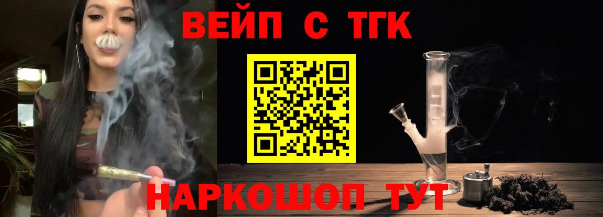 ТГК вейп с тгк Норильск